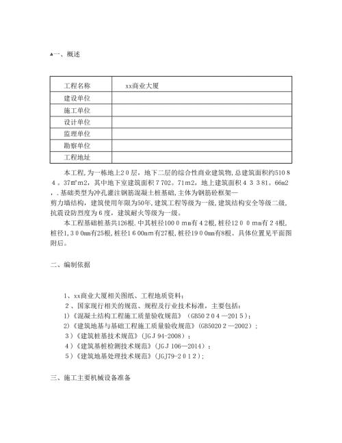 商業大廈基礎樁基工程混凝土灌注樁鋼筋籠專項施工方案（16頁）