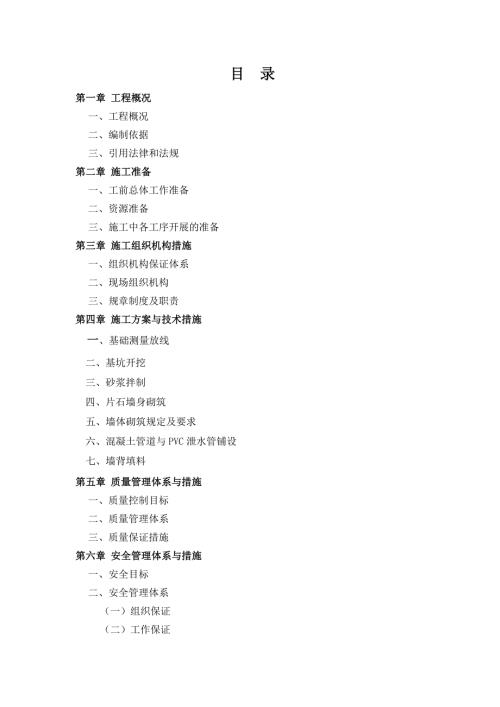 河道治理工程砌筑河堤施工組織設計方案（81頁）