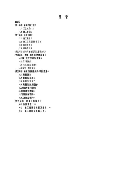干休所外墻翻新修飾工程施工組織設計方案（11頁）