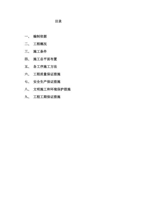 土地開發整理工程水溝清淤、新建排水溝施工組織設計方案（19頁）