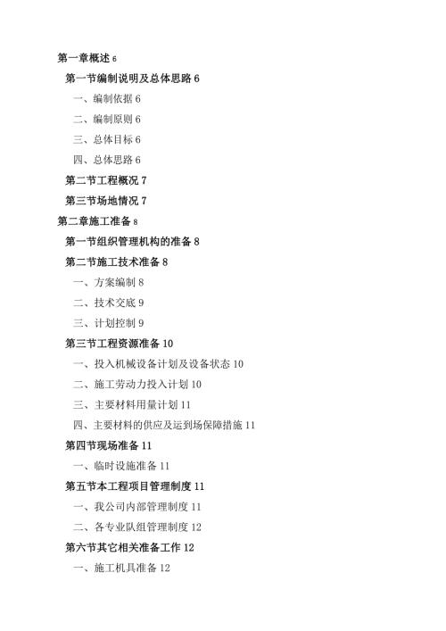 公路水泥砼路面維修工程施工組織設計方案（51頁）