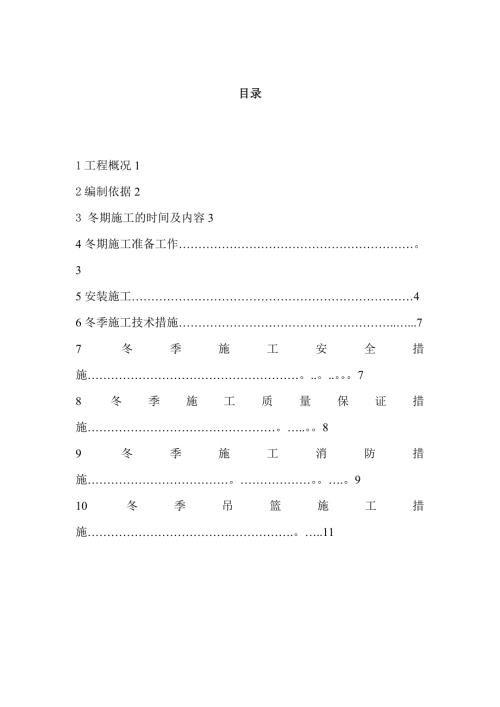 廣場酒店及寫字樓玻璃幕墻外裝工程冬季施工方案（15頁）