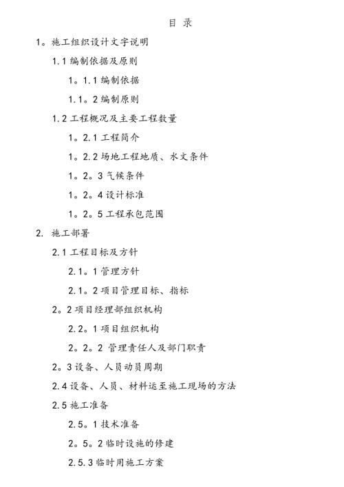 四級公路改造工程水泥混凝土施工組織設計方案（70頁）