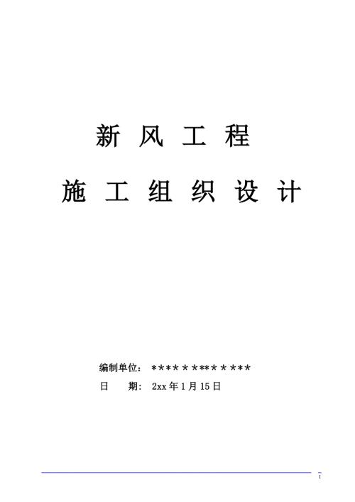 公用辦公建筑新風凈化工程施工方案（18頁）