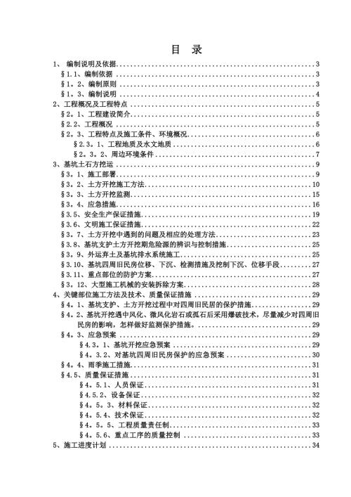 30層綜合性大樓基坑土方挖運工程施工方案（54頁）
