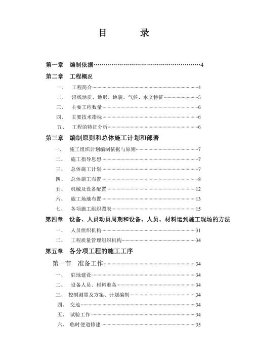 高速公路項目高架橋T梁安裝、路基土石方工程施工方案（144頁）