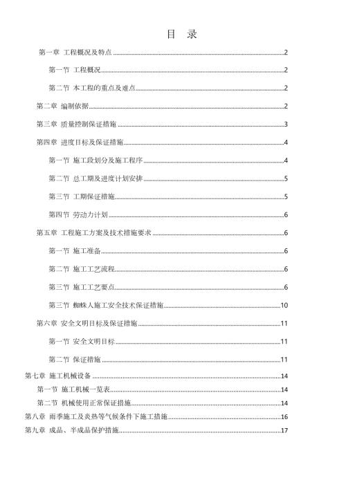 商業(yè)住宅項(xiàng)目外墻涂料工程施工組織設(shè)計(jì)方案（18頁(yè)）