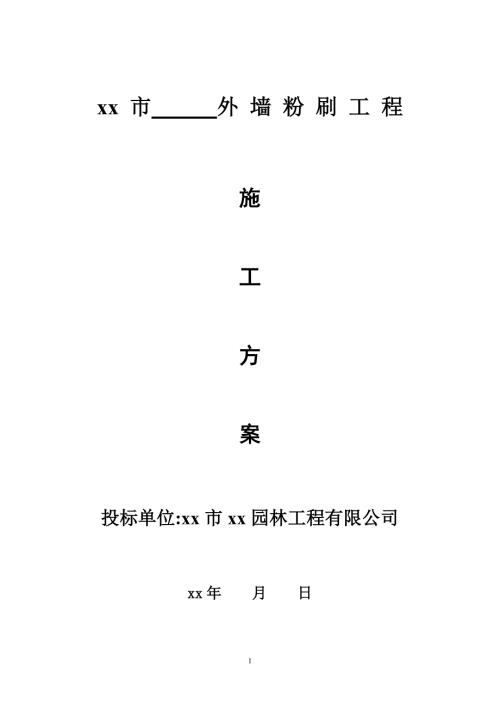 16層商住樓項(xiàng)目外墻裝飾裝修工程施工方案（17頁(yè)）
