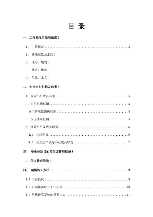 特大橋液壓爬模安全專項施工方案（30頁）