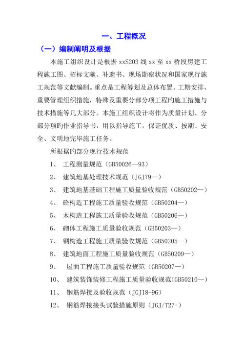 一級公路項目收費站綜合樓混凝土工程施工方案（83頁）
