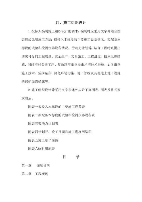 石化基地110KV變電站電力通道工程施工組織設計方案（86頁）