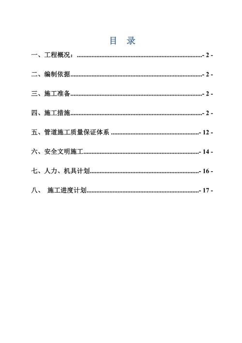 鋼鐵廠焦化工程焦爐本體區管道安裝工程施工方案（17頁）