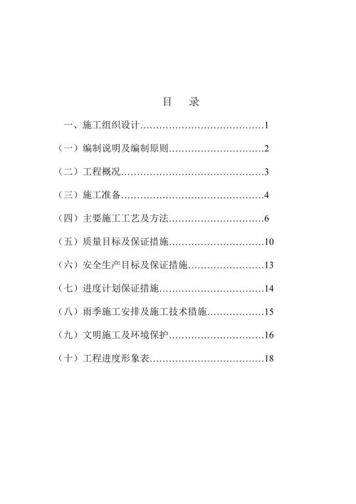 碳素公司150kt焙燒項(xiàng)目道路工程施工組織設(shè)計(jì)方案（20頁）