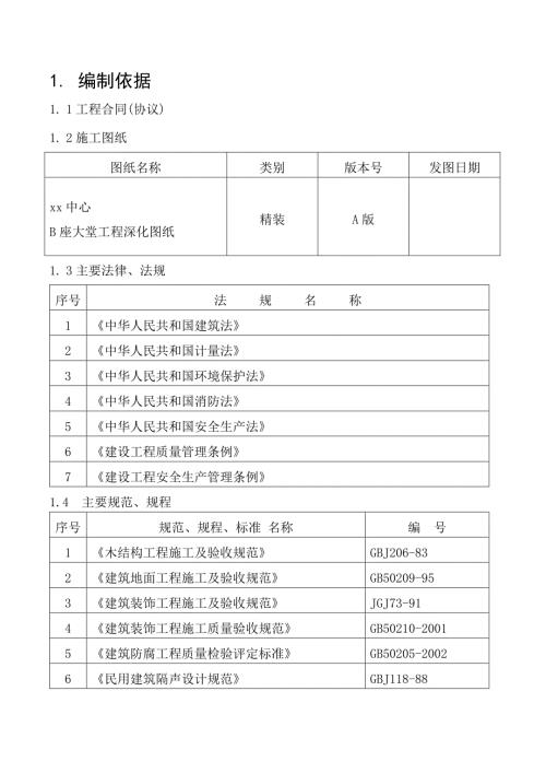 5A級綜合商貿(mào)中心大堂精裝修工程施工組織設(shè)計方案（96頁）