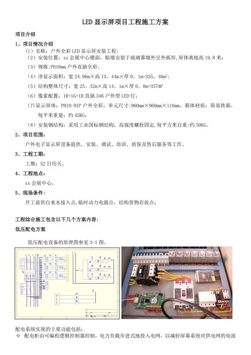 戶外全彩LED顯示屏安裝工程施工方案（16頁）