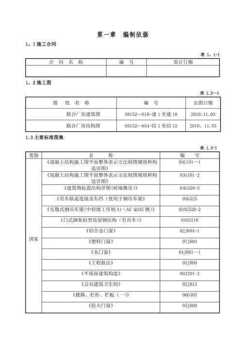 研發(fā)樓、食堂及宿舍和聯(lián)合廠房施工組織設(shè)計(jì)方案（99頁）