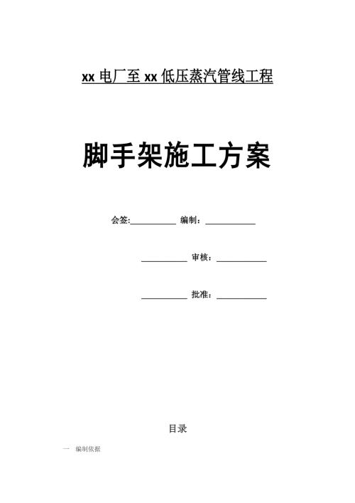 低壓蒸汽管線工程雙排腳手架施工方案（25頁）