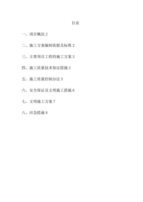 機械鏟除雜草施工方案（9頁）