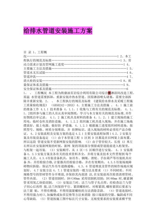 給排水管道安裝施工方案1（3頁）