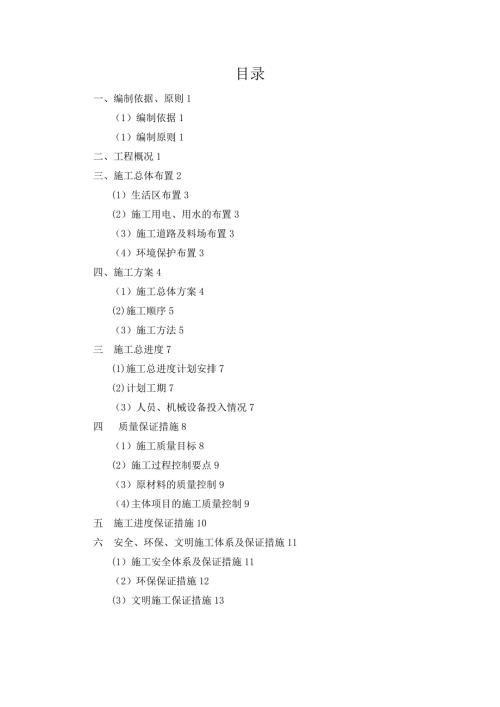 堤防工程漿砌卵石施工方案（15頁）
