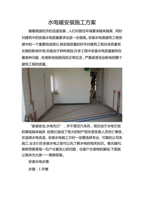 水電暖安裝施工方案（4頁）