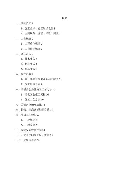 文化服務中心項目陶粒輕質(zhì)混凝土條板施工方案（23頁）