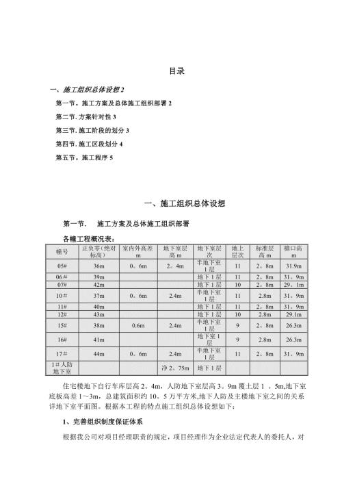 施工組織總體設想施工段劃分（5頁）