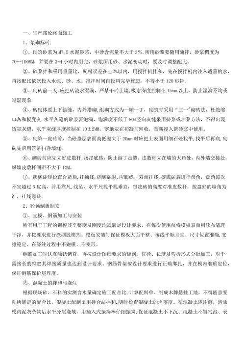 生產路限寬墩擋土墻施工方案（4頁）