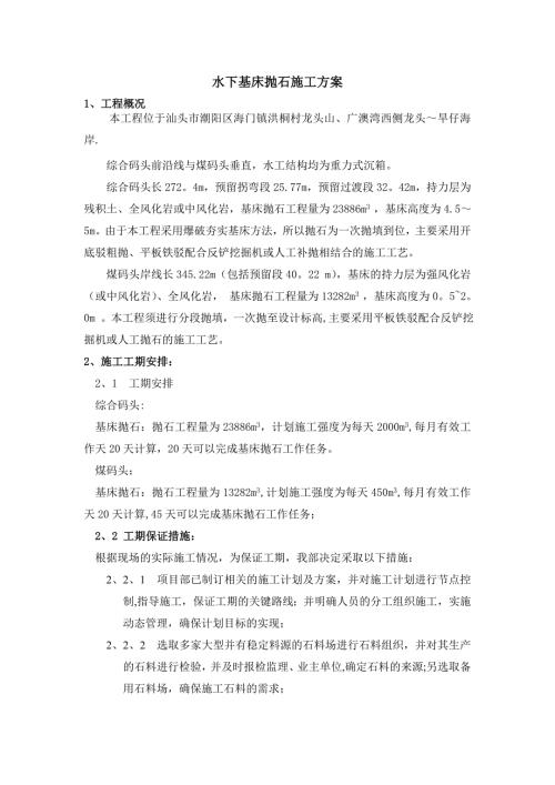 水上拋石施工方案（14頁）