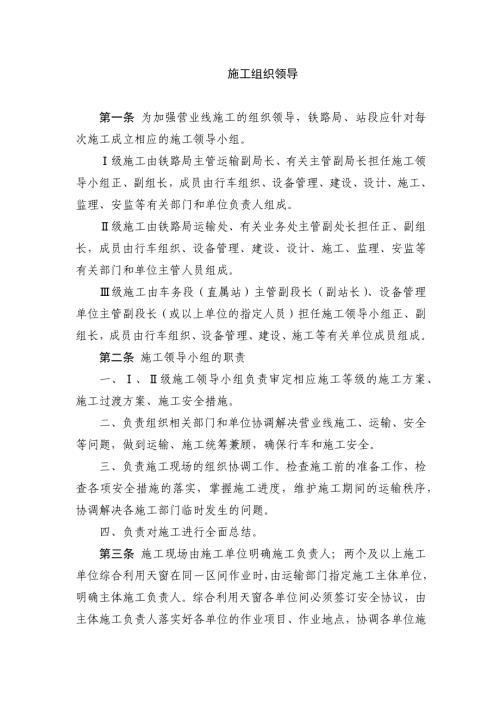 鐵路營業線施工組織領導（8頁）