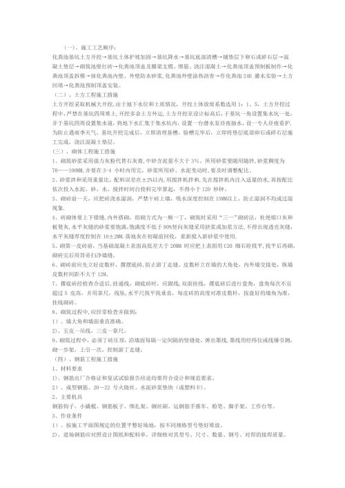 混凝土化糞池施工方案（6頁）