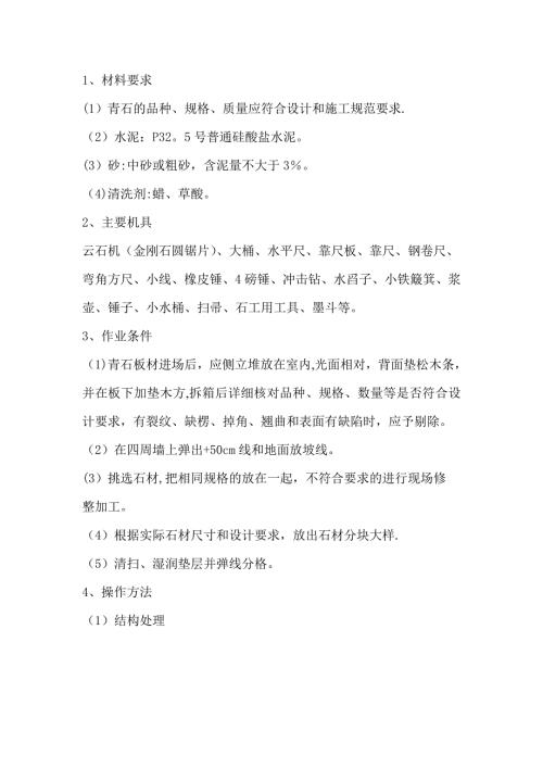 爬山臺階施工方案（4頁）