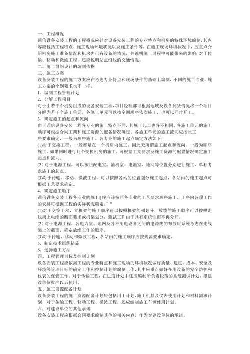 通信工程施工組織設計規范（1頁）