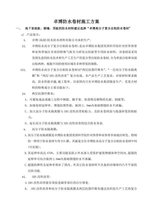 海南防水卷材施工方案（6頁）