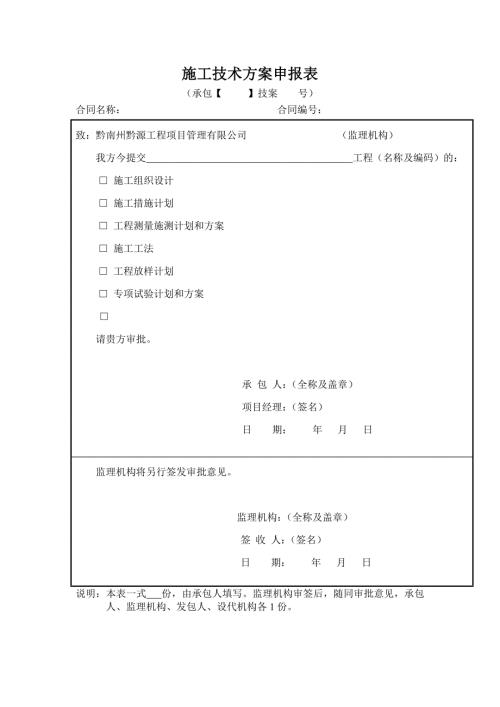 羅甸從里水庫導流圍堰施工方案（8頁）