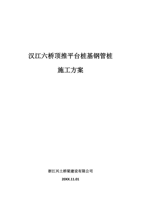 江漢6橋鋼支墩施工方案（12頁）