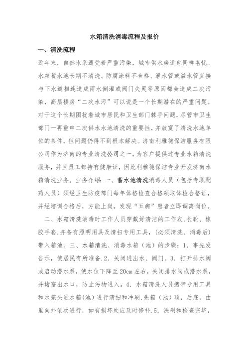 水箱清洗施工方案（8頁）
