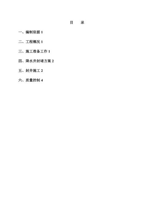 深基坑封井施工方案（5頁）