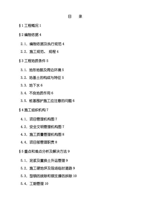 辦公樓臨時(shí)建筑基坑圍護(hù)工程工法灌注樁及型鋼打拔施工方案（88頁）