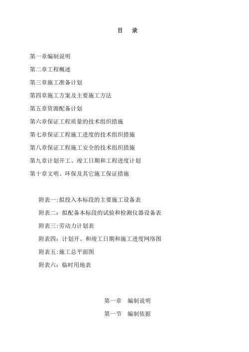 工業園區項目三通一平場平工程施工方案（63頁）