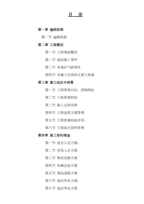 發電廠2X600MW新建工程場地平整施工組織設計方案（66頁）