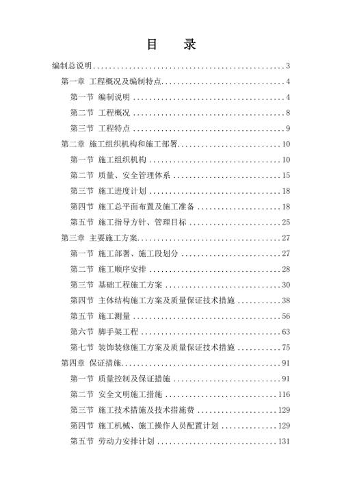農(nóng)遷房工程多層磚混住宅施工組織設(shè)計(jì)方案（195頁）