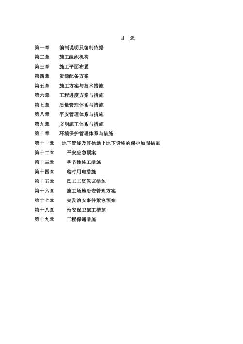 公路改善工程路基、路面、防護施工組織設(shè)計方案（83頁）