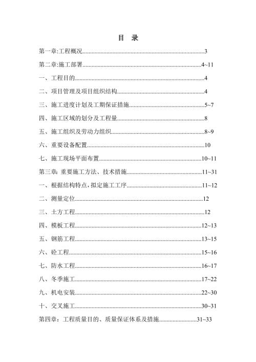 豪華式別墅住宅工程框架結構施工組織設計方案（37頁）