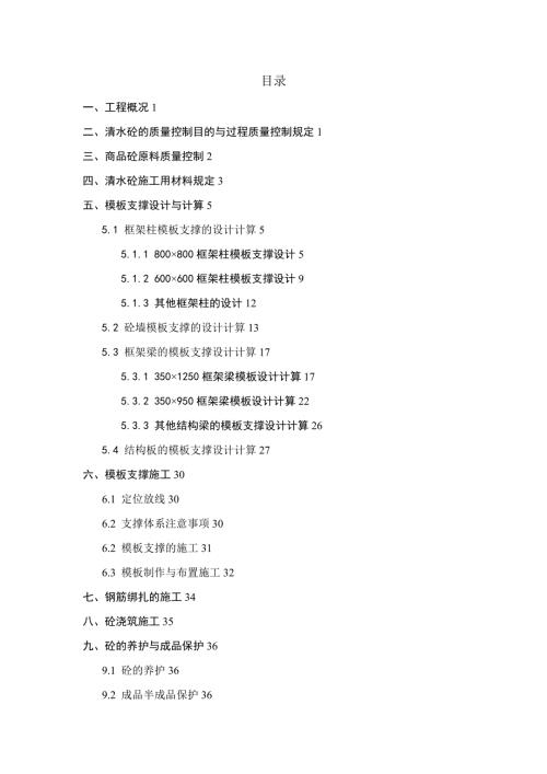 二層框架結構售樓處清水混凝土模板支撐工程施工方案（38頁）