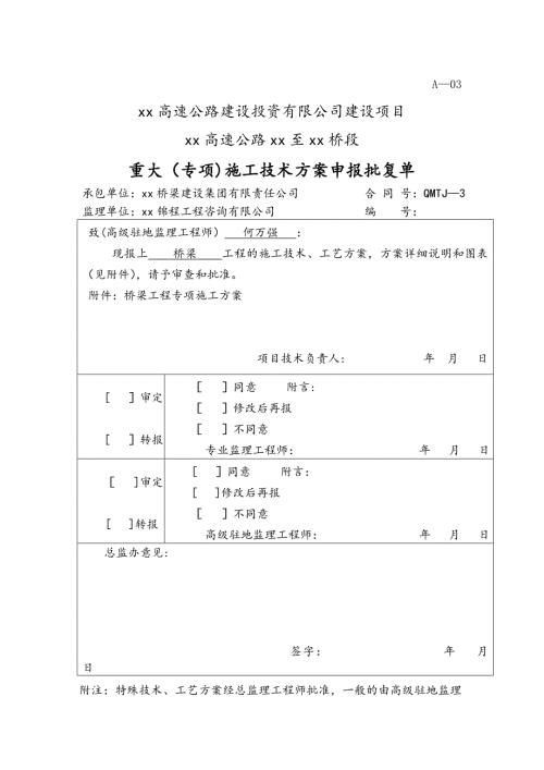 高速公路項目橋梁工程施工方案（52頁）