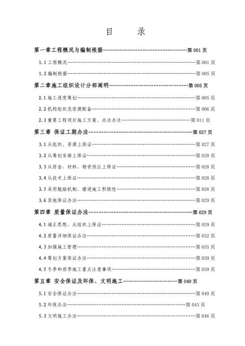 雙向行車特長單洞隧道路基施工組織設(shè)計(jì)方案（45頁）