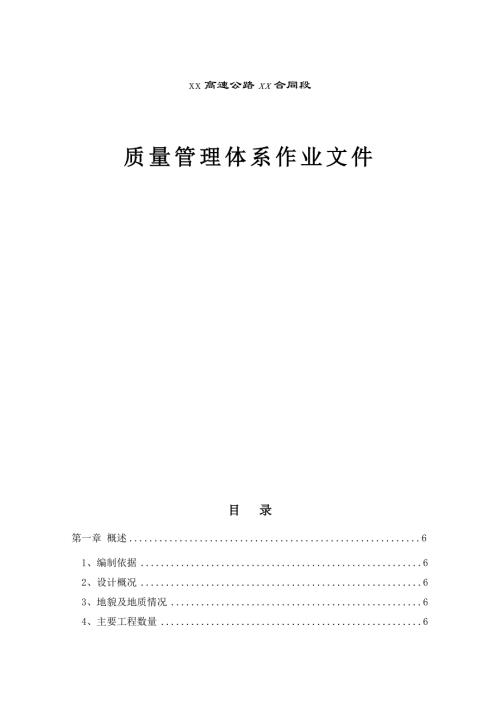 312m跨線大橋工程墩臺身、蓋梁施工方案（45頁）