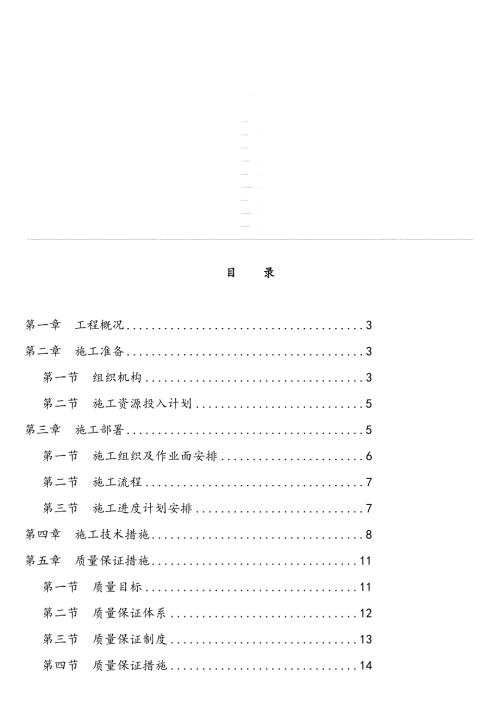 高速公路路塹客土噴播植草工程施工方案（21頁）