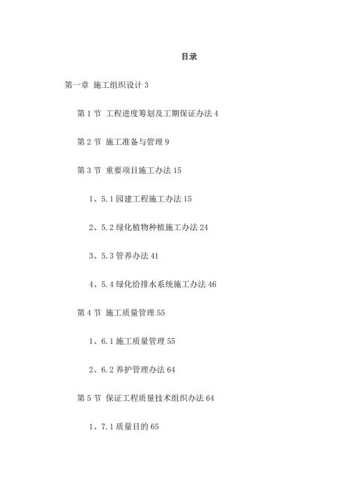 園林綠化、景觀、安裝施工組織設(shè)計(jì)方案（86頁）